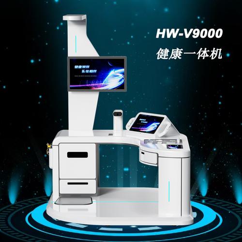 v9000 乐佳利康智能健康检测一体机