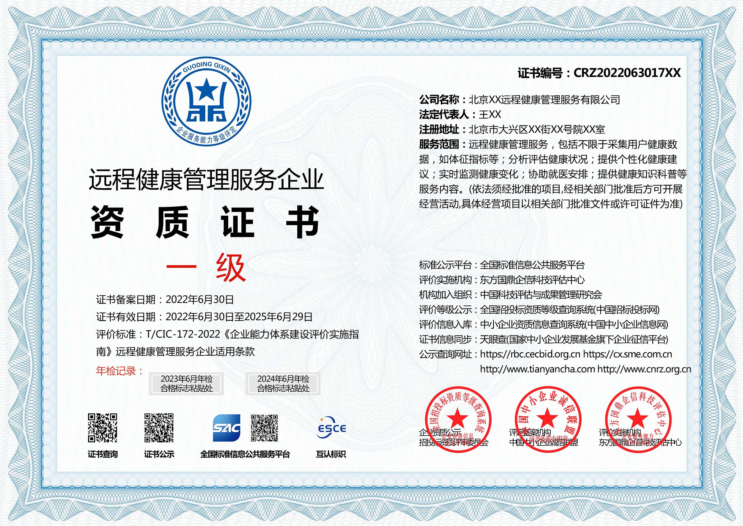 远程健康管理服务企业资质证书